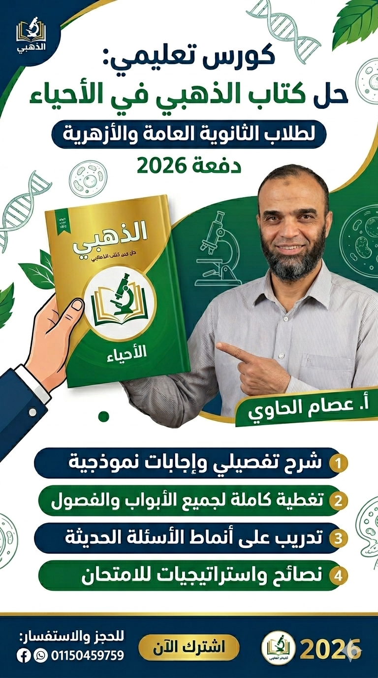 كورس الكتاب الذهبي مستر عصام الحاوى ازهر